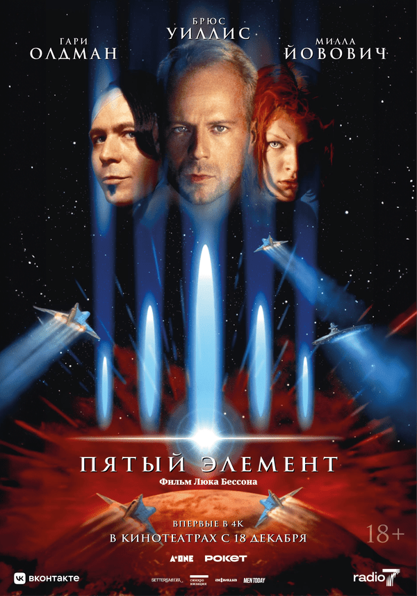 Пятый элемент
